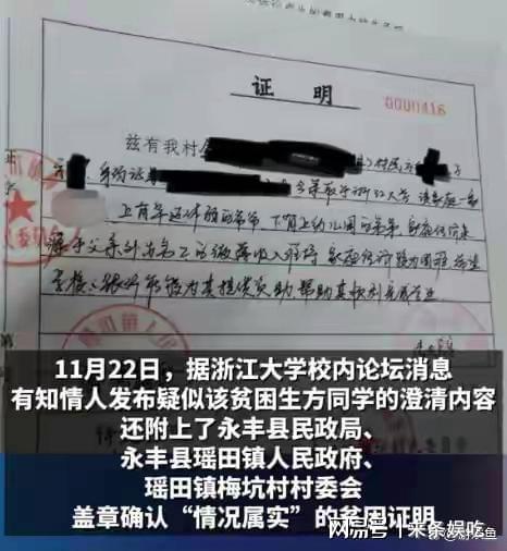 浙大贫困生晒旅游照被取消受助资格，贫困生的权益与社会公正的考量