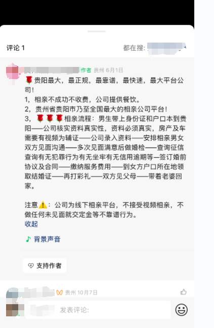 跨省婚介产业调查，背后的现象与问题