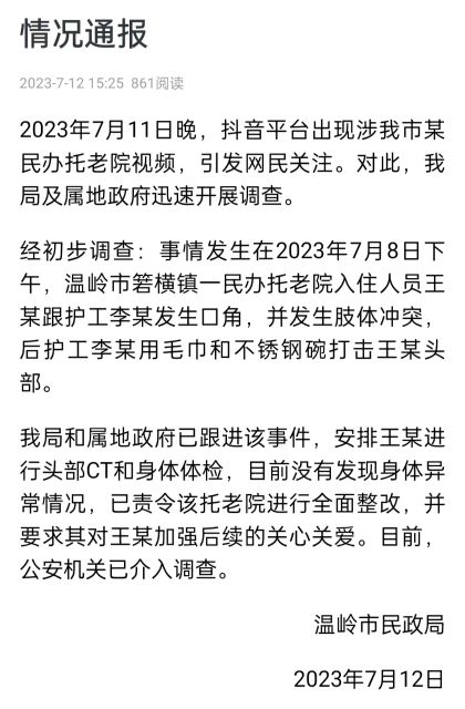 90岁老人遭养老院护工殴打，事件背后的反思与官方回应