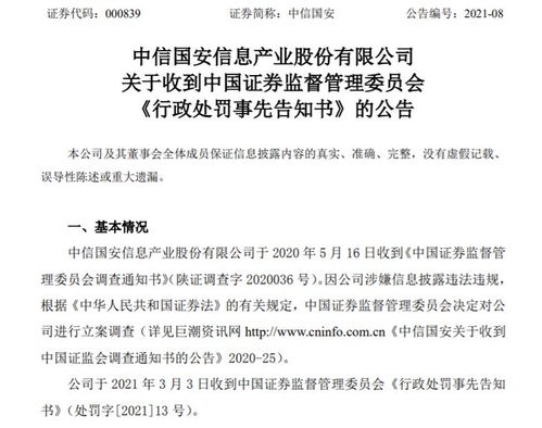 探究中信国安，000839的转型升级与未来展望