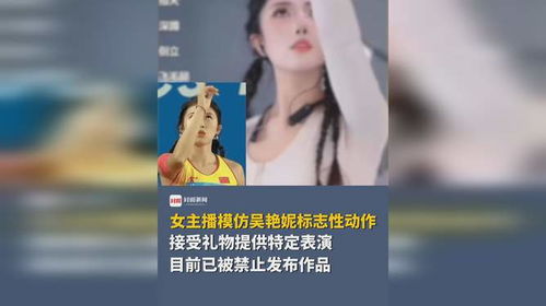 女主播模仿吴艳妮遭举报事件解析