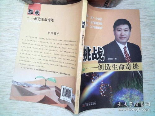 药王谷的奇迹与生命的挑战