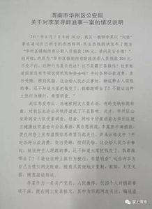 关于强制让所有公职人员捐款的官方回应的文章内容