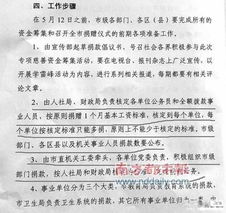 关于强制让所有公职人员捐款的官方回应的文章内容