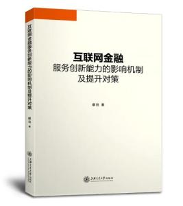 互联网金融生态的创新力量