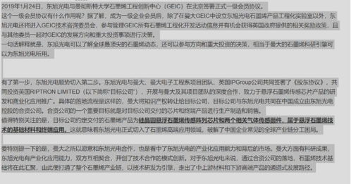 掌握投资密码，深度解析东旭光电股吧——从新手到高手的指南