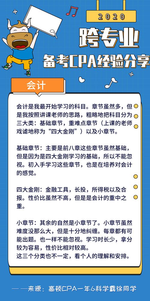 探索大学生涯，大三学生如何准备CPA考试