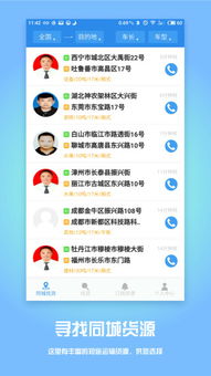 探索敬业物流app，您的智能物流助手