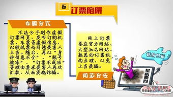 揭秘诈骗程序，如何识别和防范网络诈骗