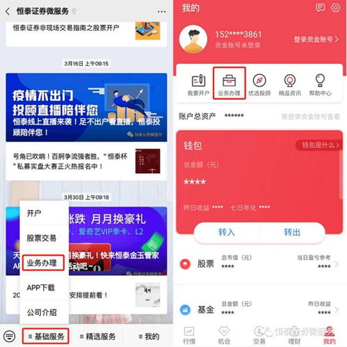 探索恒泰证券官方APP，您的投资助手