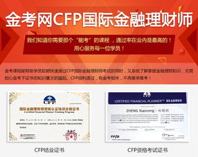 深入了解CFP证书，金融规划领域的黄金标准