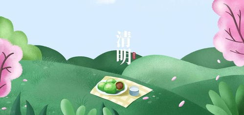 清明节假期，传统、文化与休息的和谐统一