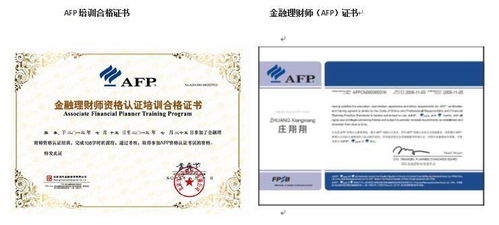 金融理财师AFP证书，开启财富管理之门的金钥匙