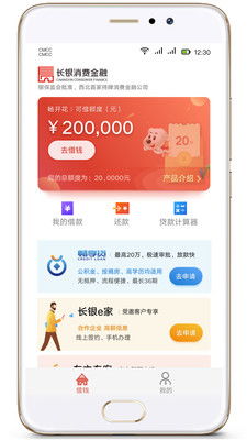 探索陕西长银消费金融App，您的金融生活好帮手