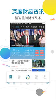 掌握财经资讯，如何下载财经网站大全手机版