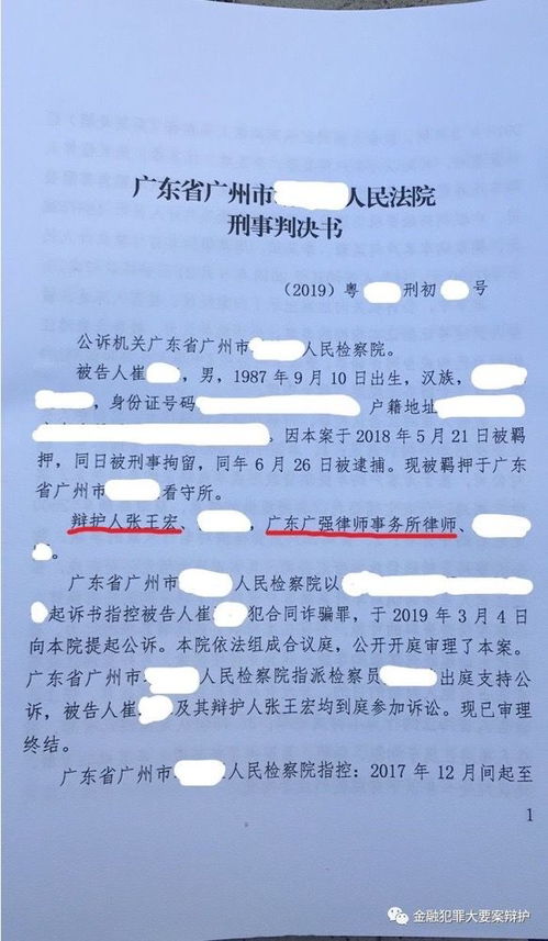 金融诈骗案判刑标准，法律解读与案例分析