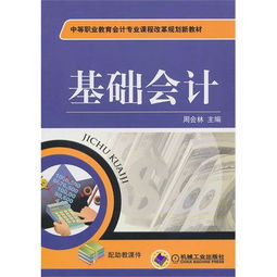 会计基础知识归纳大全，掌握财务世界的语言