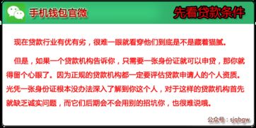 金融贷款，真伪辨识与安全指南