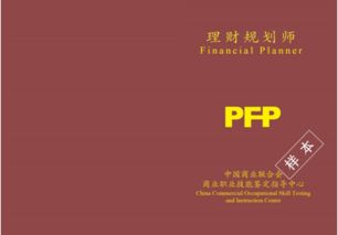 开启财富之门，金融理财师考试报名全攻略