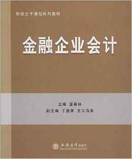 财会金融系，会计专业的核心与拓展