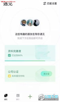 友联系App，安卓用户的社交新选择，官网下载指南