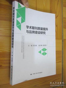 深入探索万方网收录期刊，学术价值与研究资源的宝库