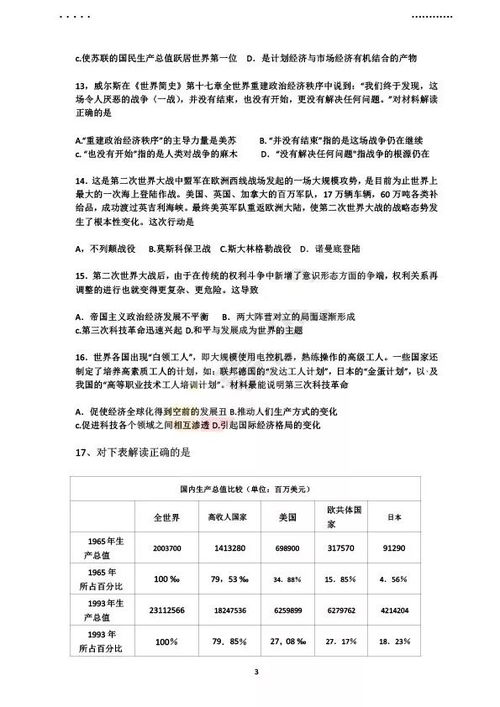 历政生最厉害三个专业，历史、政治学与国际关系深度解析