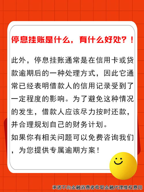 停息挂账，债务管理的双刃剑