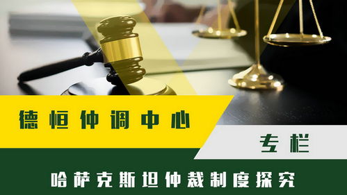 开启国际舞台的钥匙，探索国际仲裁专业就业的无限可能