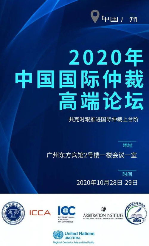 探索国际仲裁，解决全球商业争端的关键