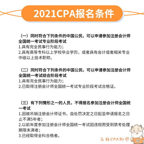 深入了解，CPA报名条件与学历要求全解析