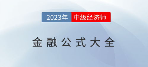 金融专业的知识宝库，深入理解金融领域的学习内容