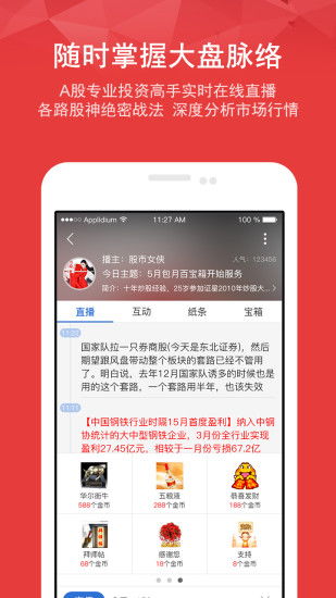 爱股票App，投资新手的智能导师，股市老手的得力助手