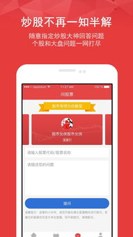 爱股票App，投资新手的智能导师，股市老手的得力助手