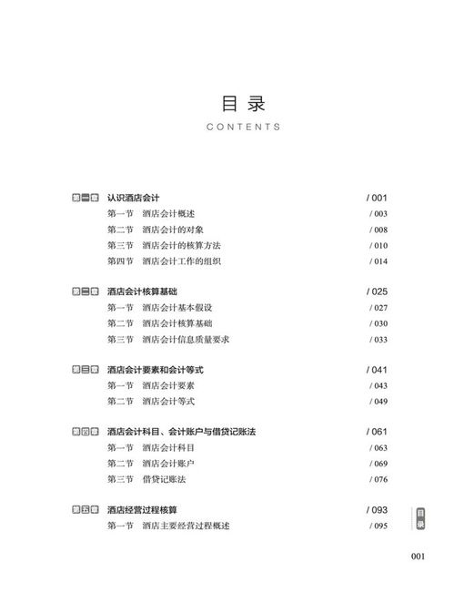 会计学形考任务3，深入理解会计基础与实践应用