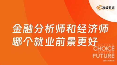 特许金融分析师，金融界的精英证书