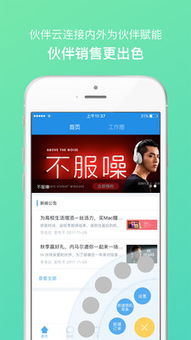 销售易APP，一站式销售管理解决方案，官网下载指南