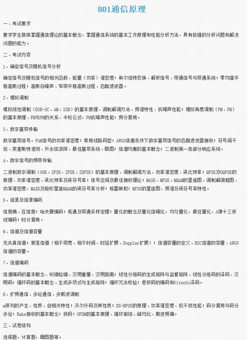 张雪峰推荐通信工程考研，深入解析与备考指南