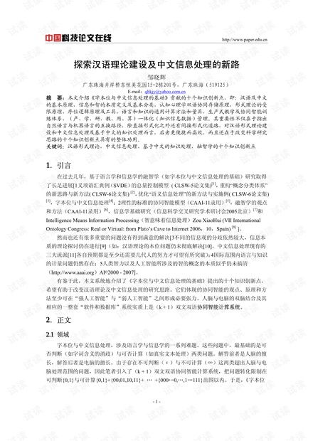 探索学术高地，高级会计认可的论文期刊全解析